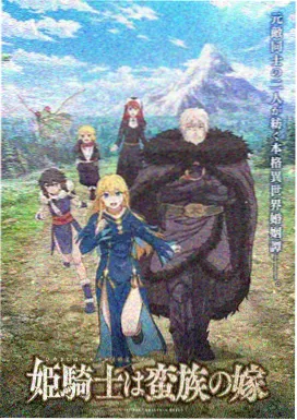 蜃楼纪 动画海报